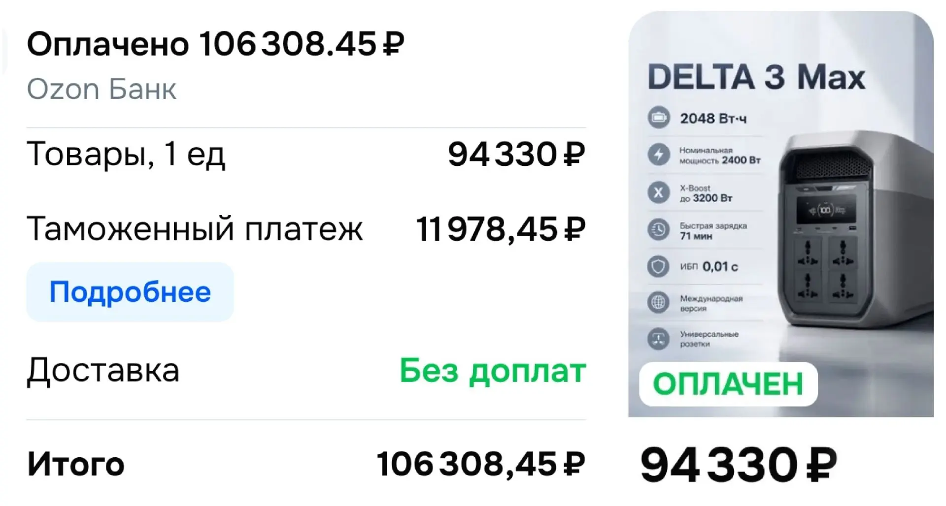 Оплатили заявку для нашего Тренера и отправили через пункт Партнёра озон.