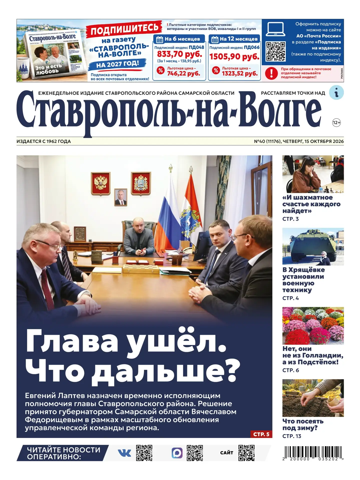 🥳 Сегодня четверг, а значит, вышел свежий номер газеты!