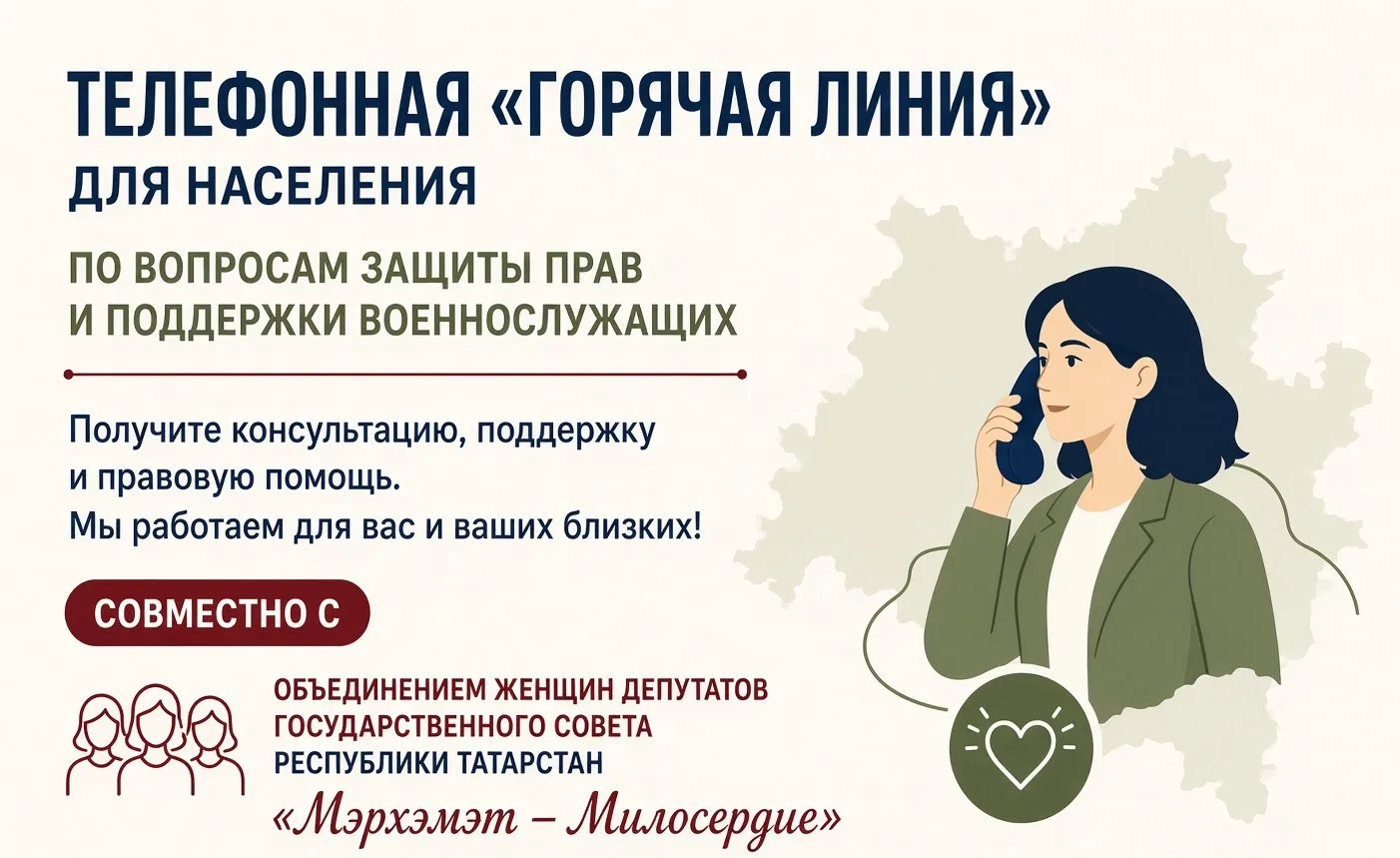📞 23 октября 2026 года — «горячая линия» по вопросам защиты прав и поддержки военнослу...