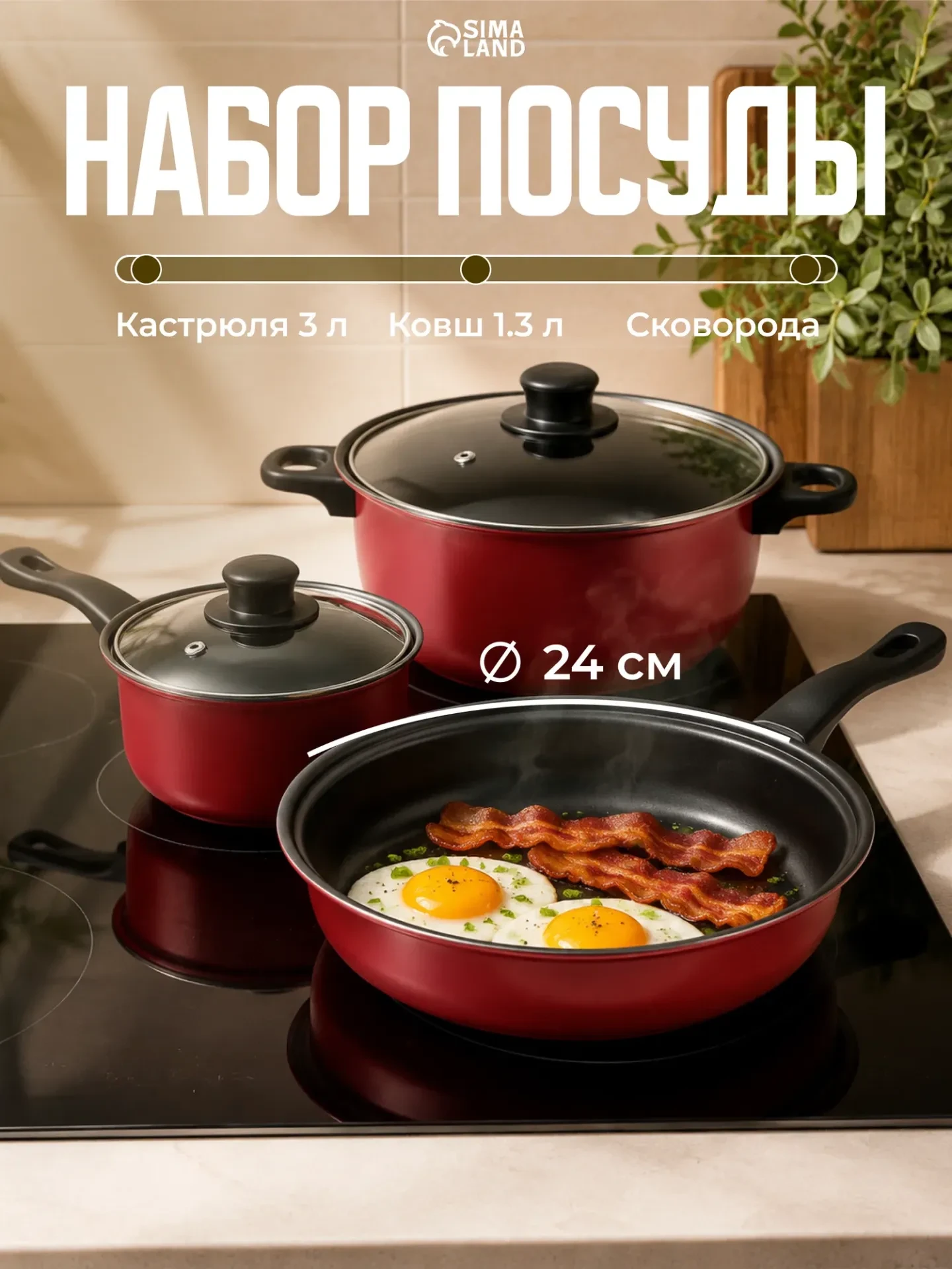Набор посуды SKYPHOS "Promo Stone violet", сталь, 5 шт, фиолетовый. ✅ Промокод - HOME15...