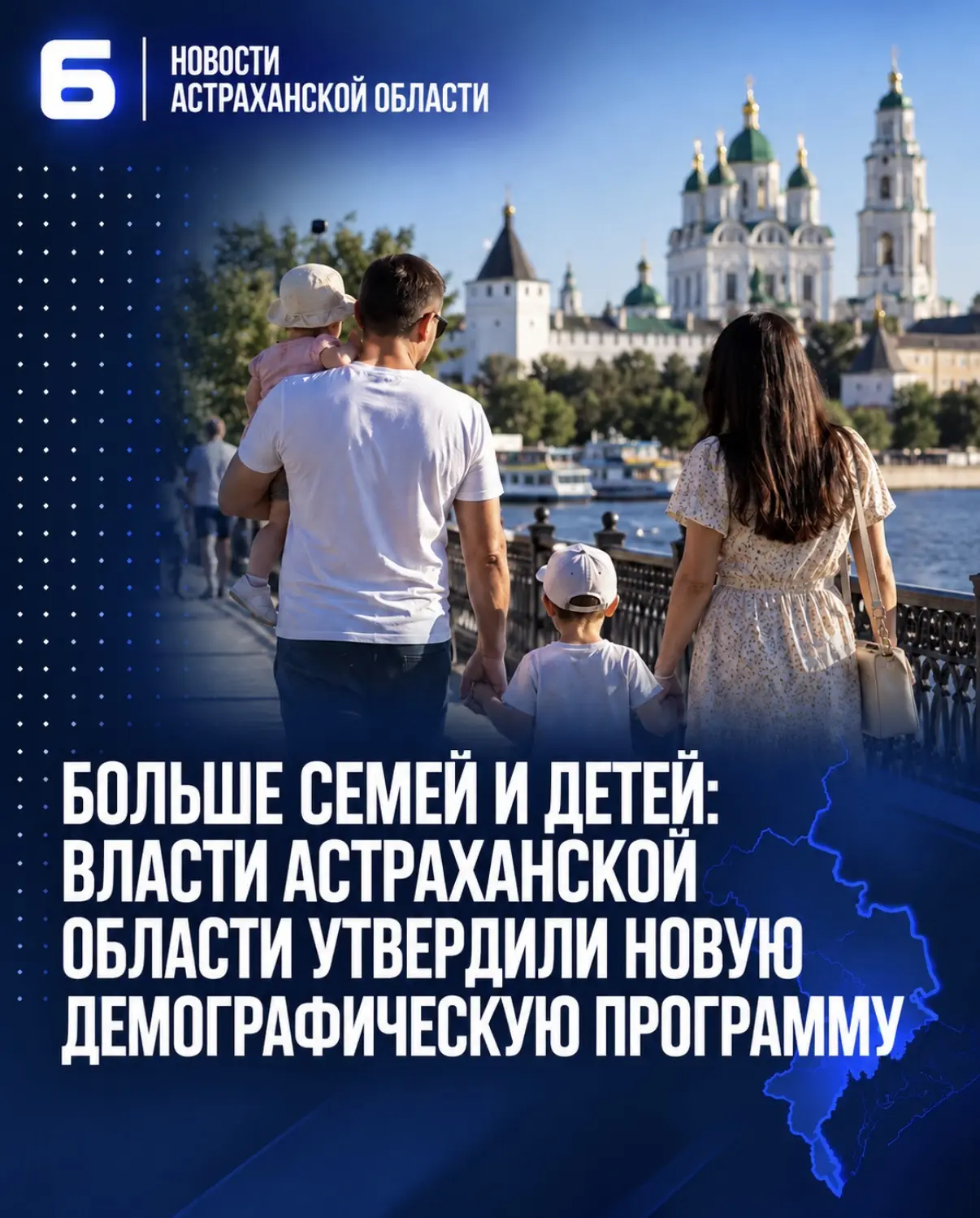 В Астраханской области утвердили региональную программу повышения рождаемости, рассчита...