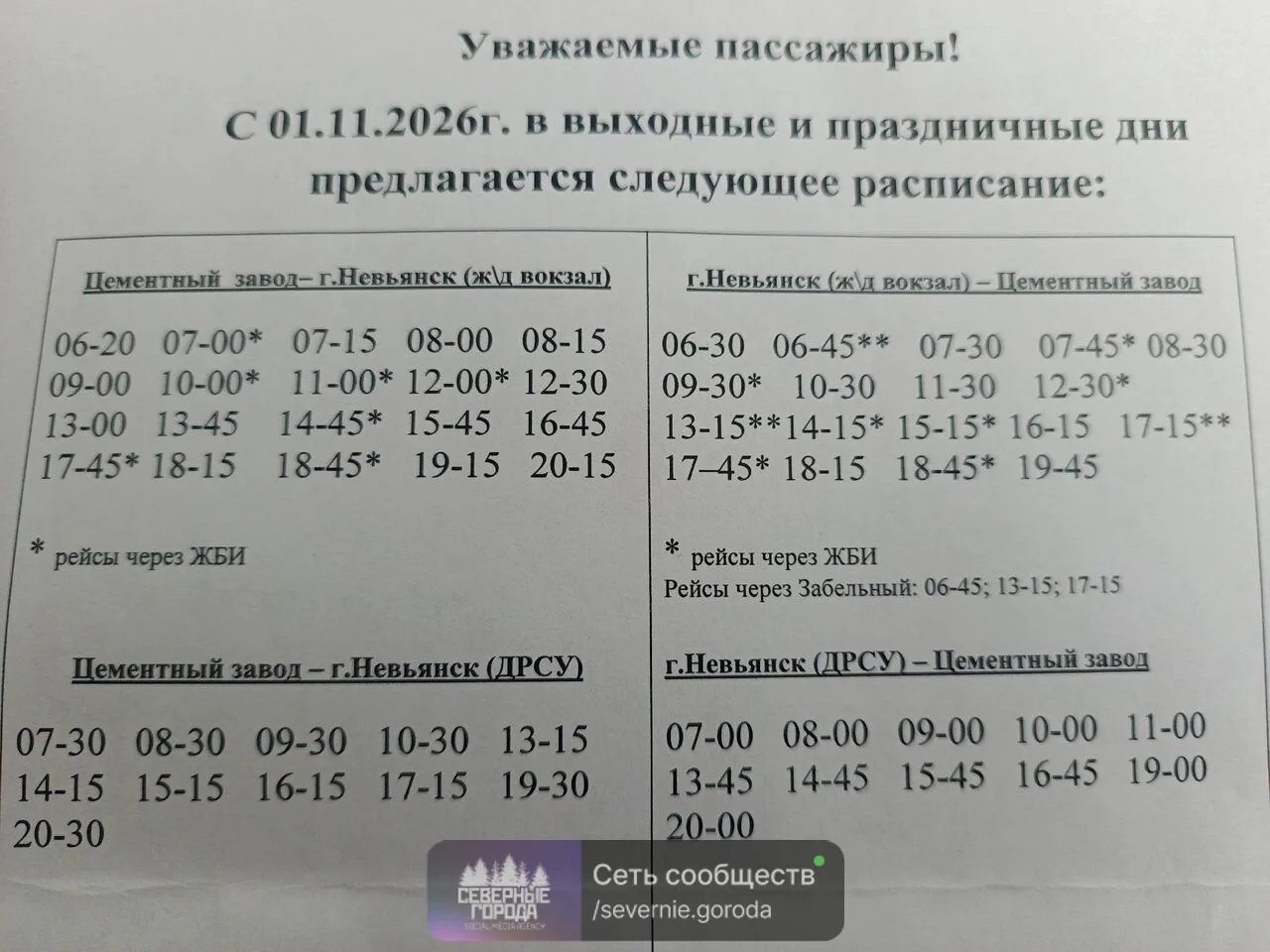 ‼‼предварительное расписание на выходные и праздничные дни с 1.11.2026‼предложение по в...