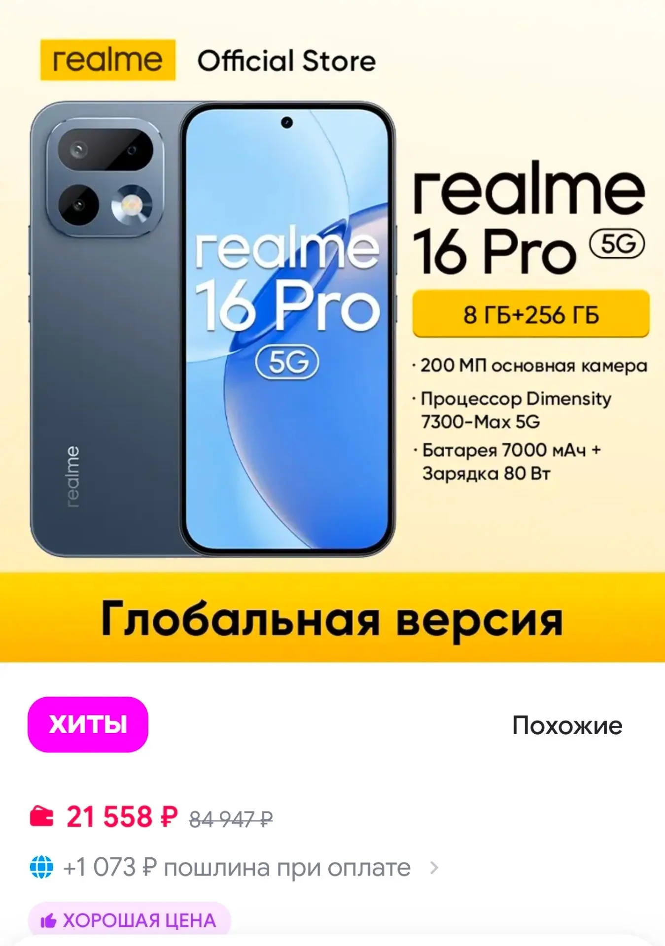 Смартфон Realme 16 Pro 5G, 8/256ГБ Realme