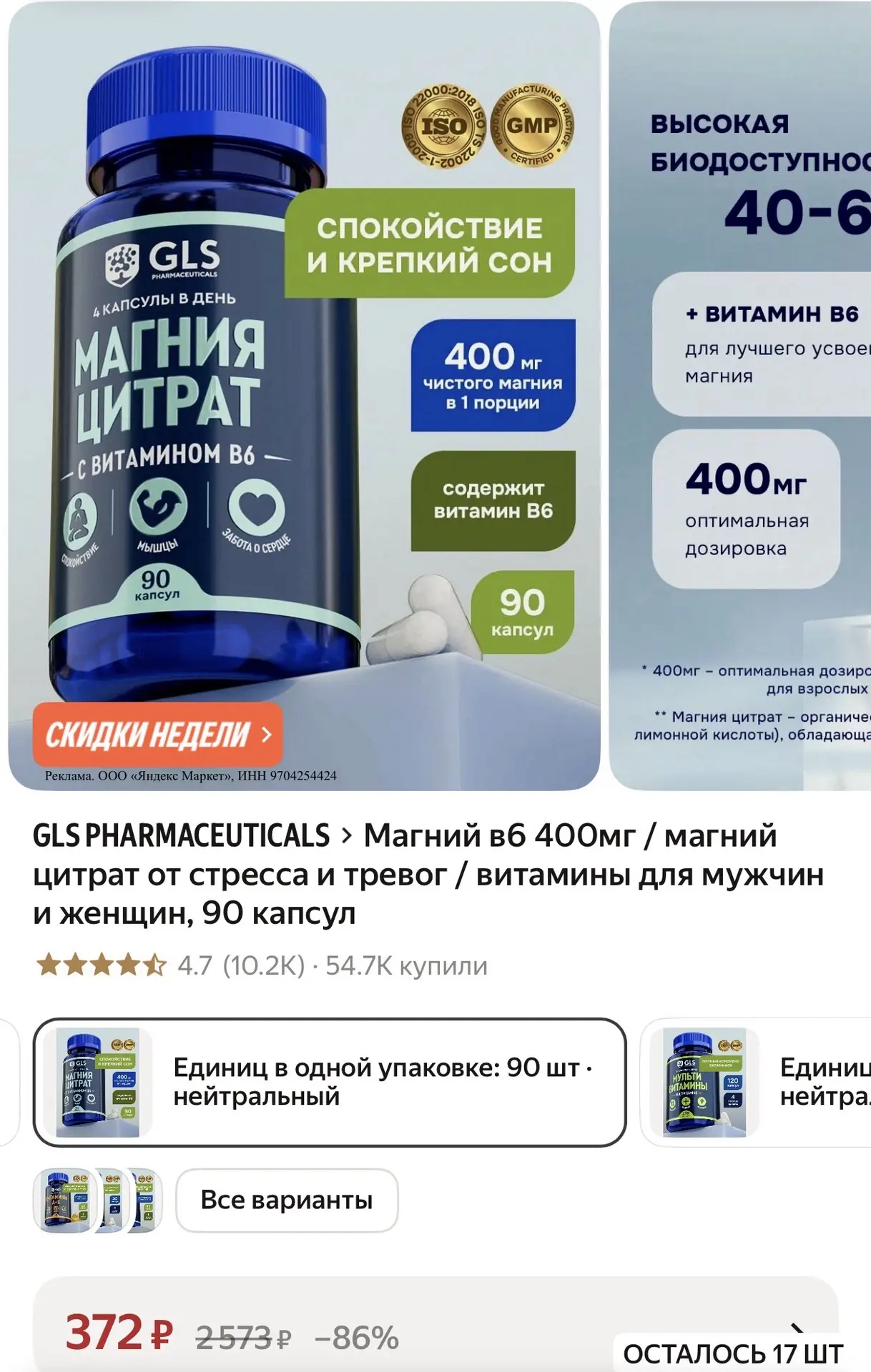 Магний в6 400мг / 90 капсул