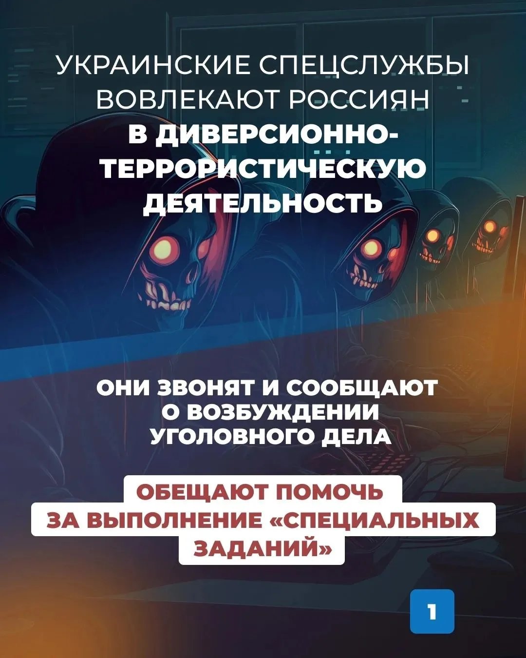 ❌Не стань диверсантом