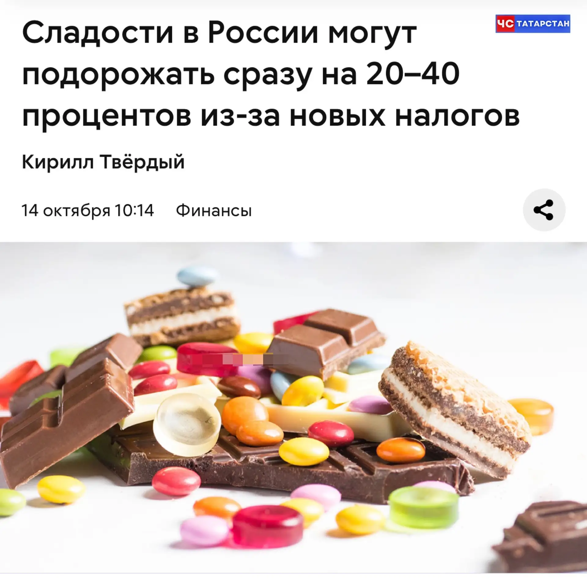 📰Сладости в России могут подорожать сразу на 20–40%