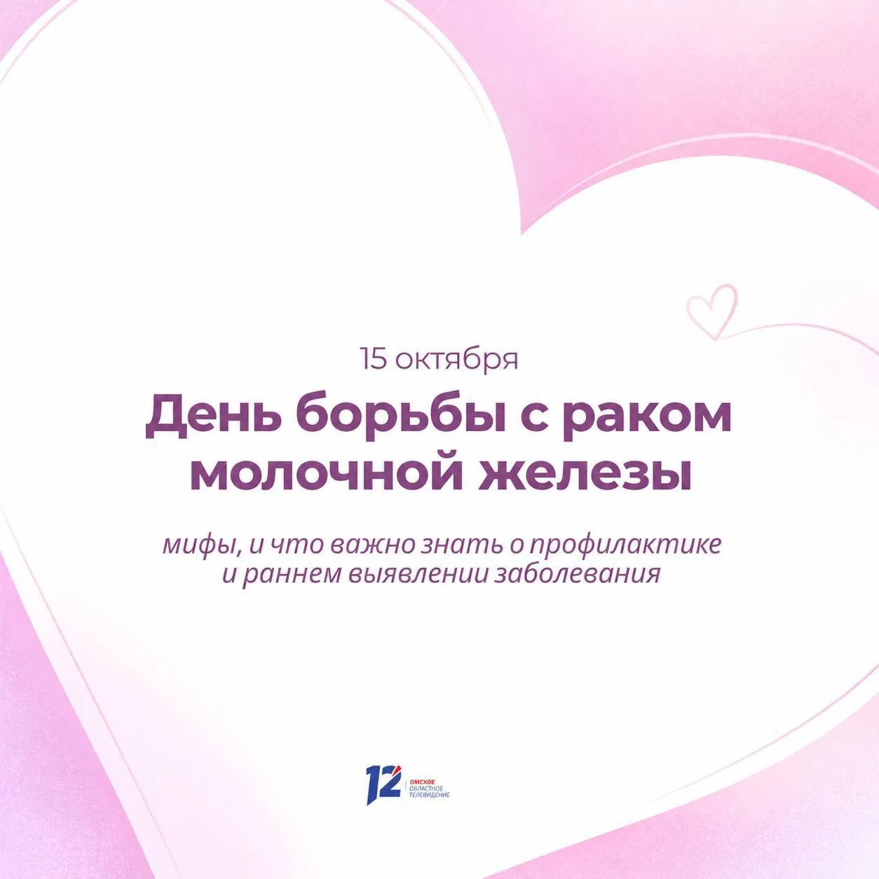 🎗 В зоне риска и мужчины. В День борьбы с раком молочной железы напоминаем, почему важ...