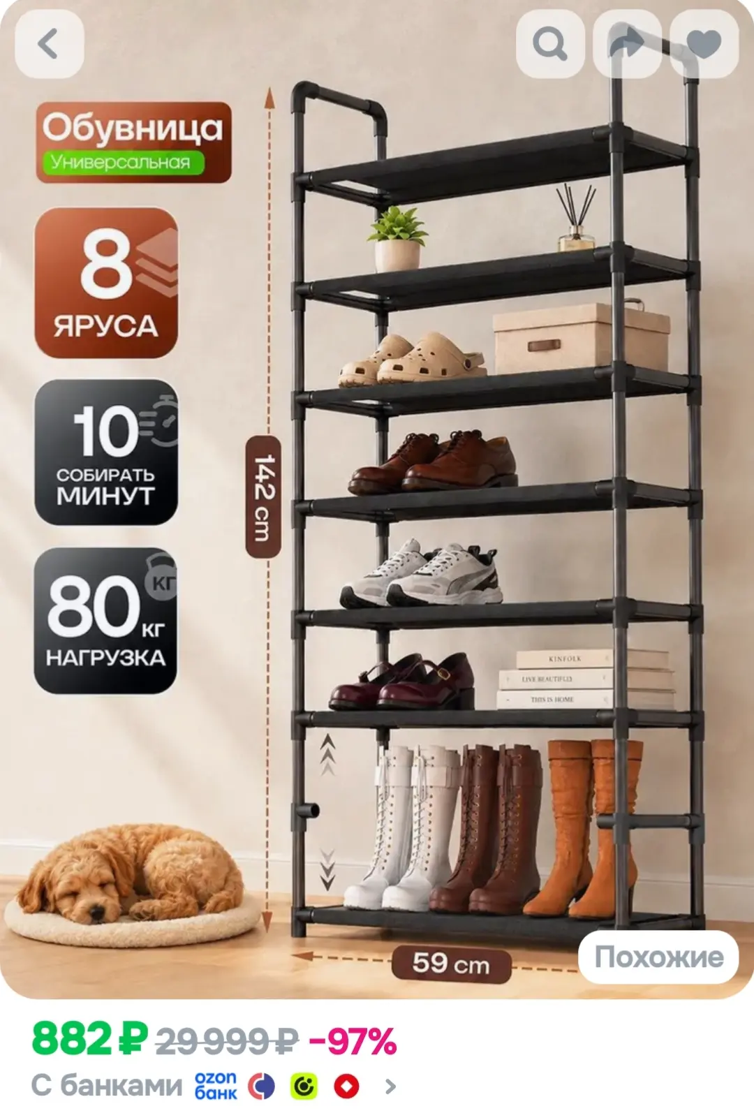 Обувница для прихожей, 8 полок, металлическая, черная 142х59х30см