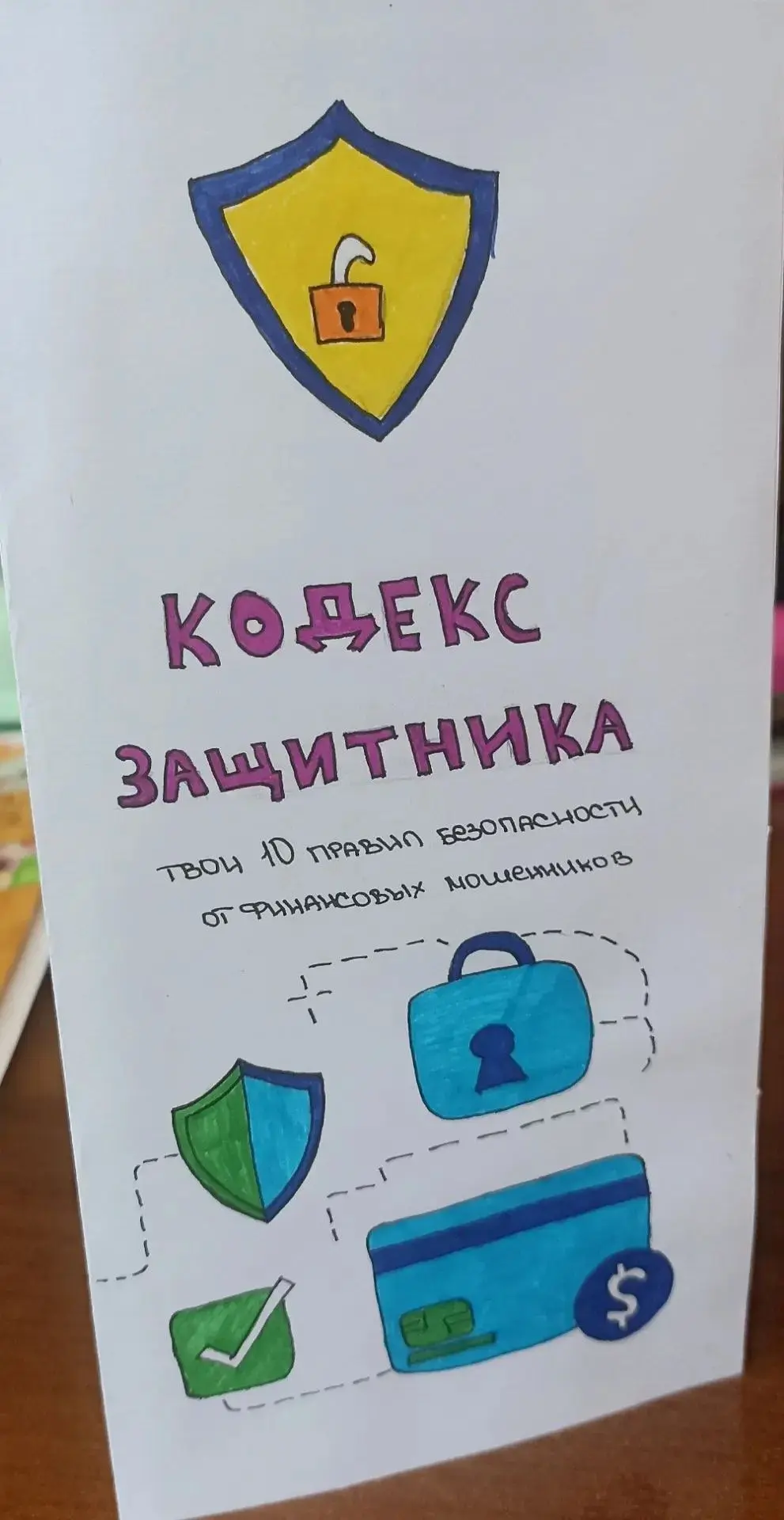 🛡️ Финансовая грамотность: как превратить скучную теорию в искусство
