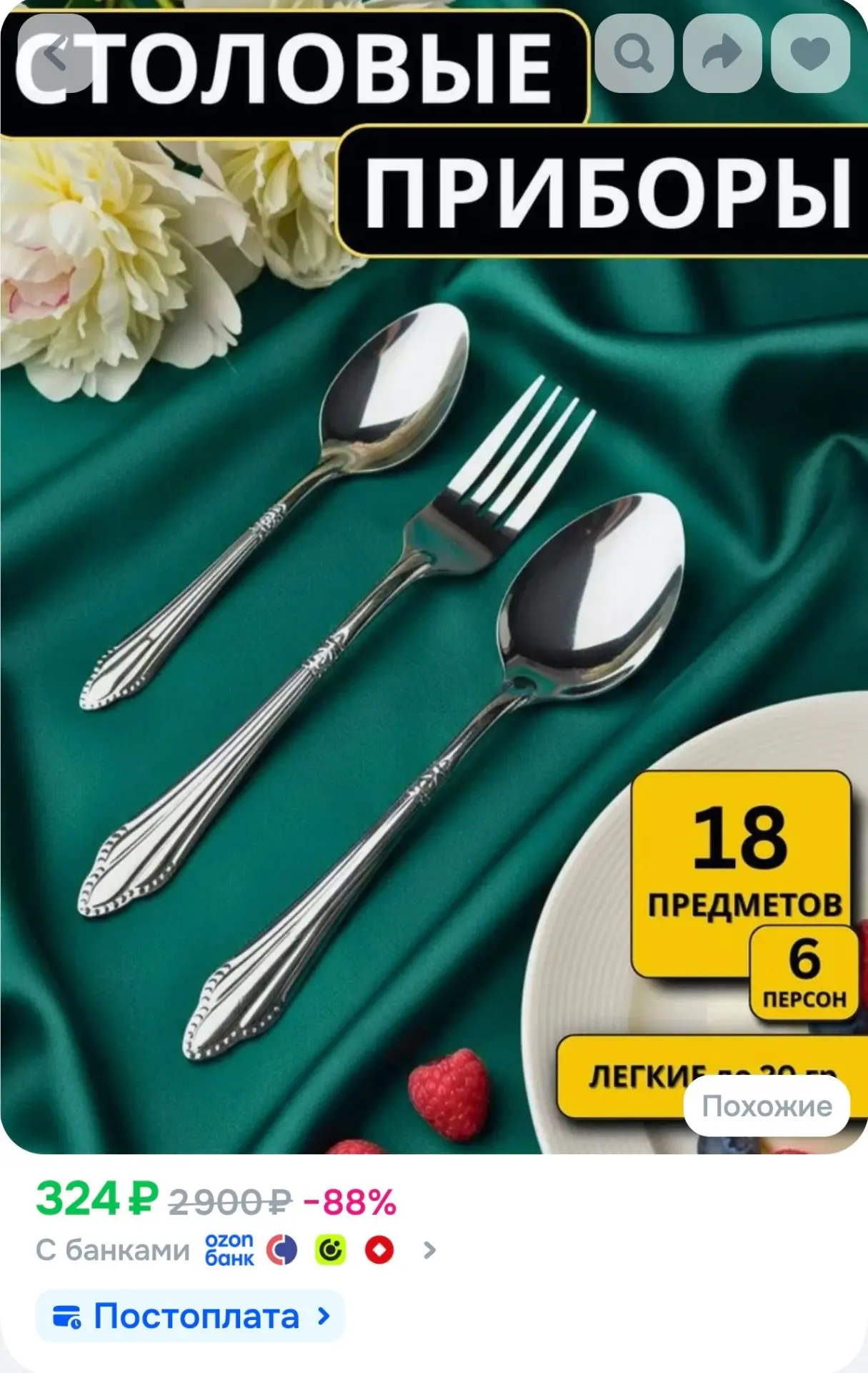 Набор столовых приборов 18 предметов на 6 персон / серебристый / бюджетный