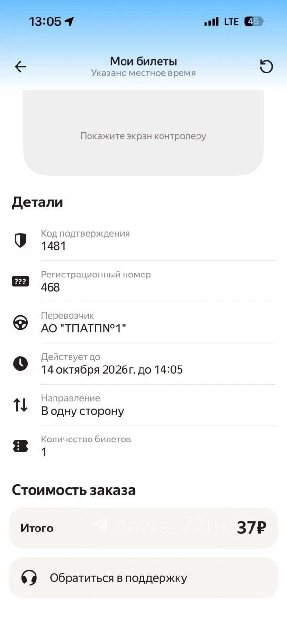Скидки на проезд через «Яндекс Go» в Тюмени временно отменили. Сейчас цена поездки в пр...
