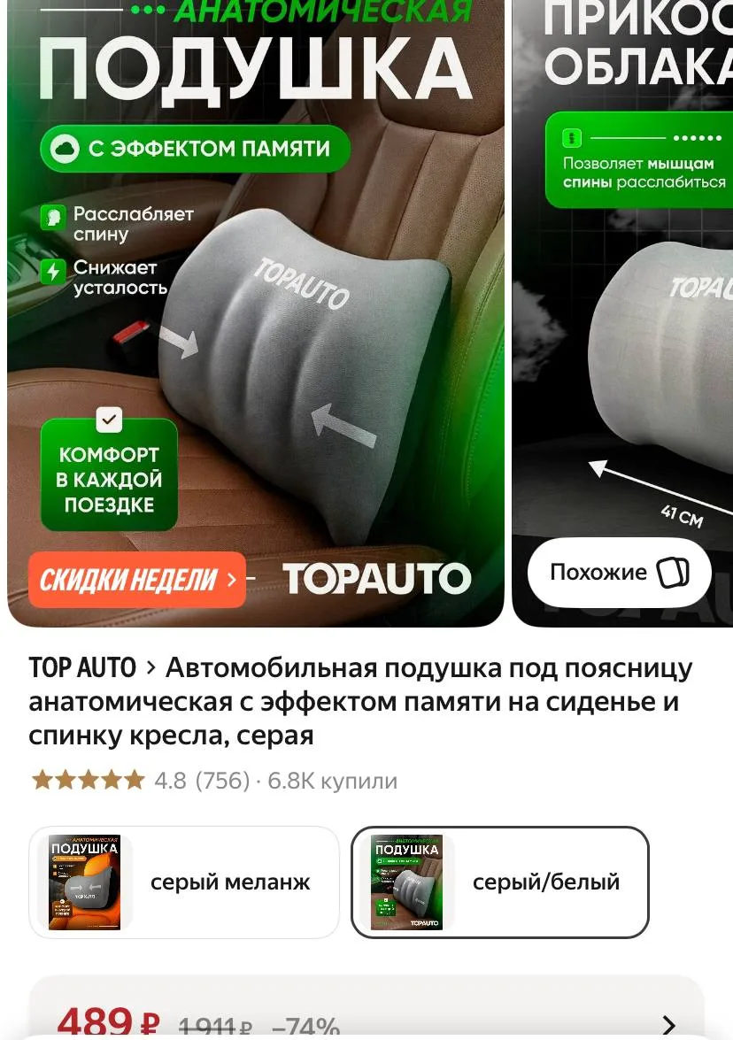🟨 Автомобильная подушка под поясницу анатомическая с эффектом памяти на сиденье и спин...