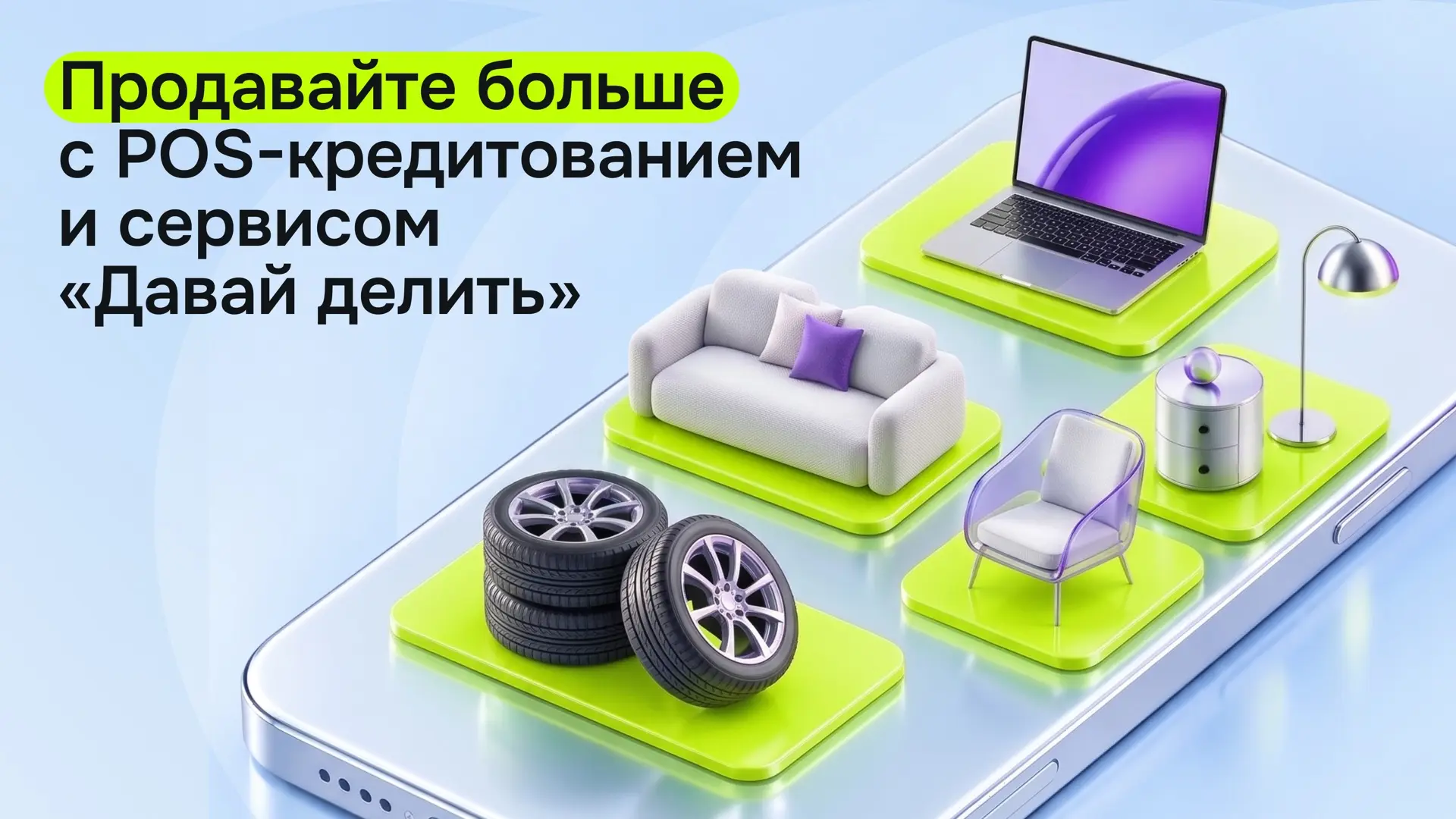 Не теряйте клиентов из-за высокой цены