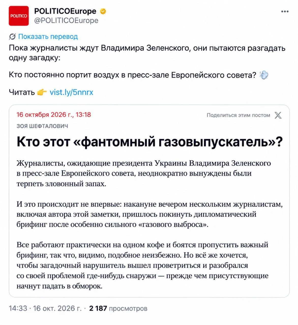 Журналисты, ожидающие Зеленского в пресс-зале Европейского совета, неоднократно сталкив...