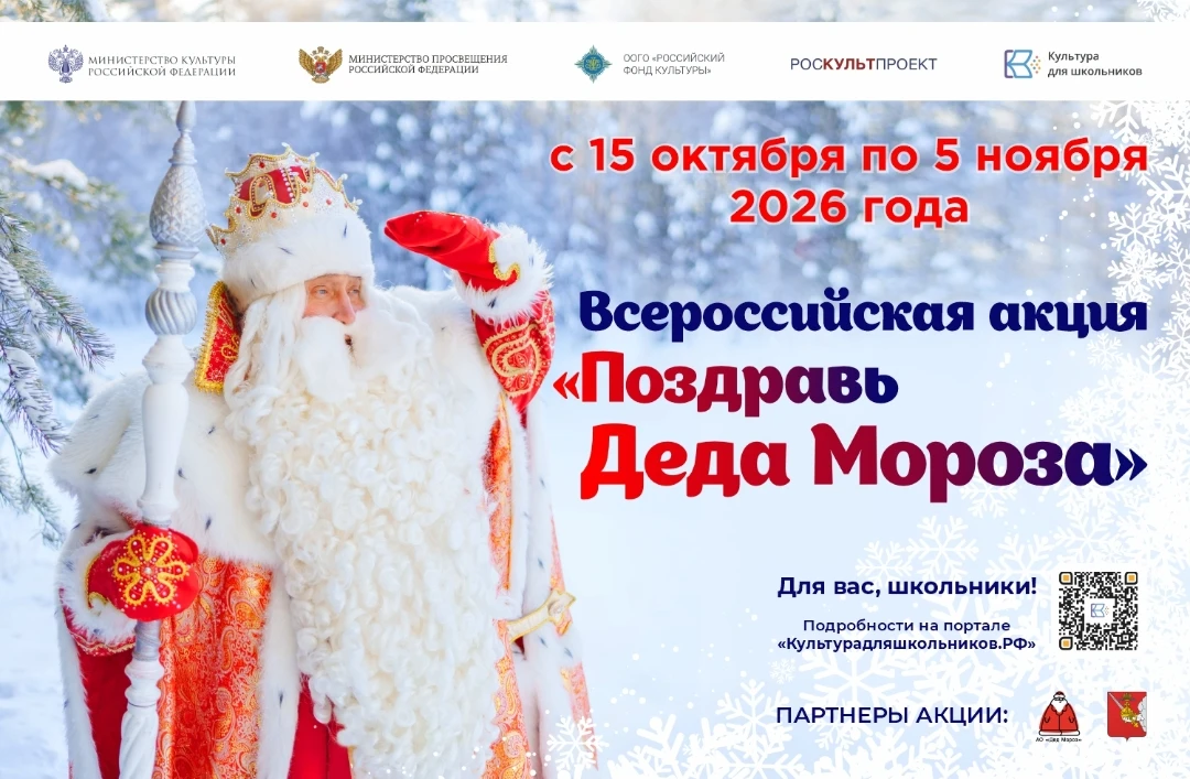 🎅Стартовала акция «Поздравь Деда Мороза»