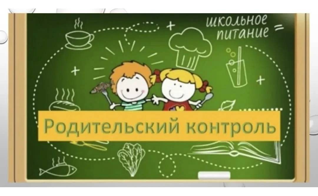 🍽 «Вместе следим за качеством: родительский контроль в школьной столовой» 🍽