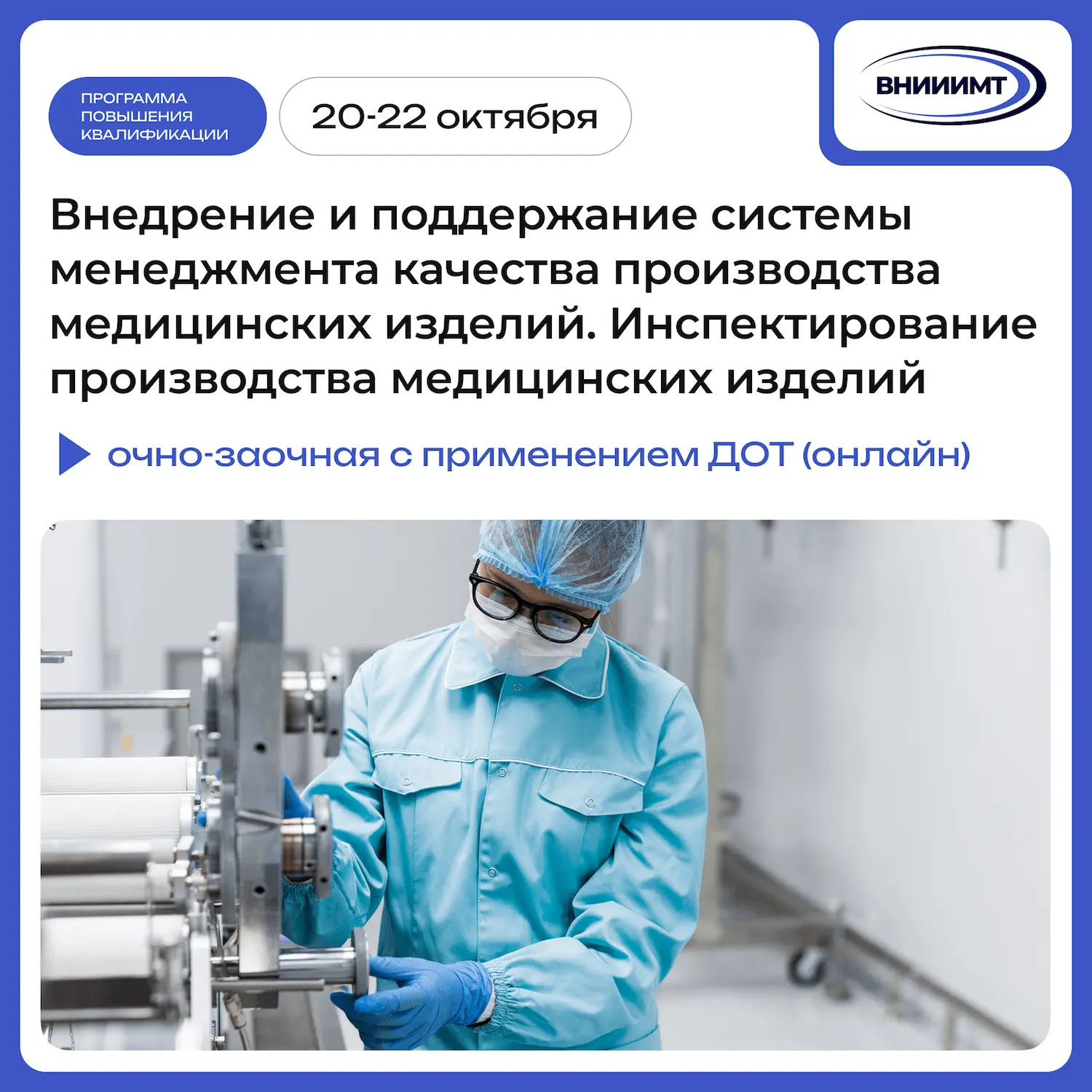 🎓 Приглашаем на программу повышения квалификации на тему: «Внедрение и поддержание сис...