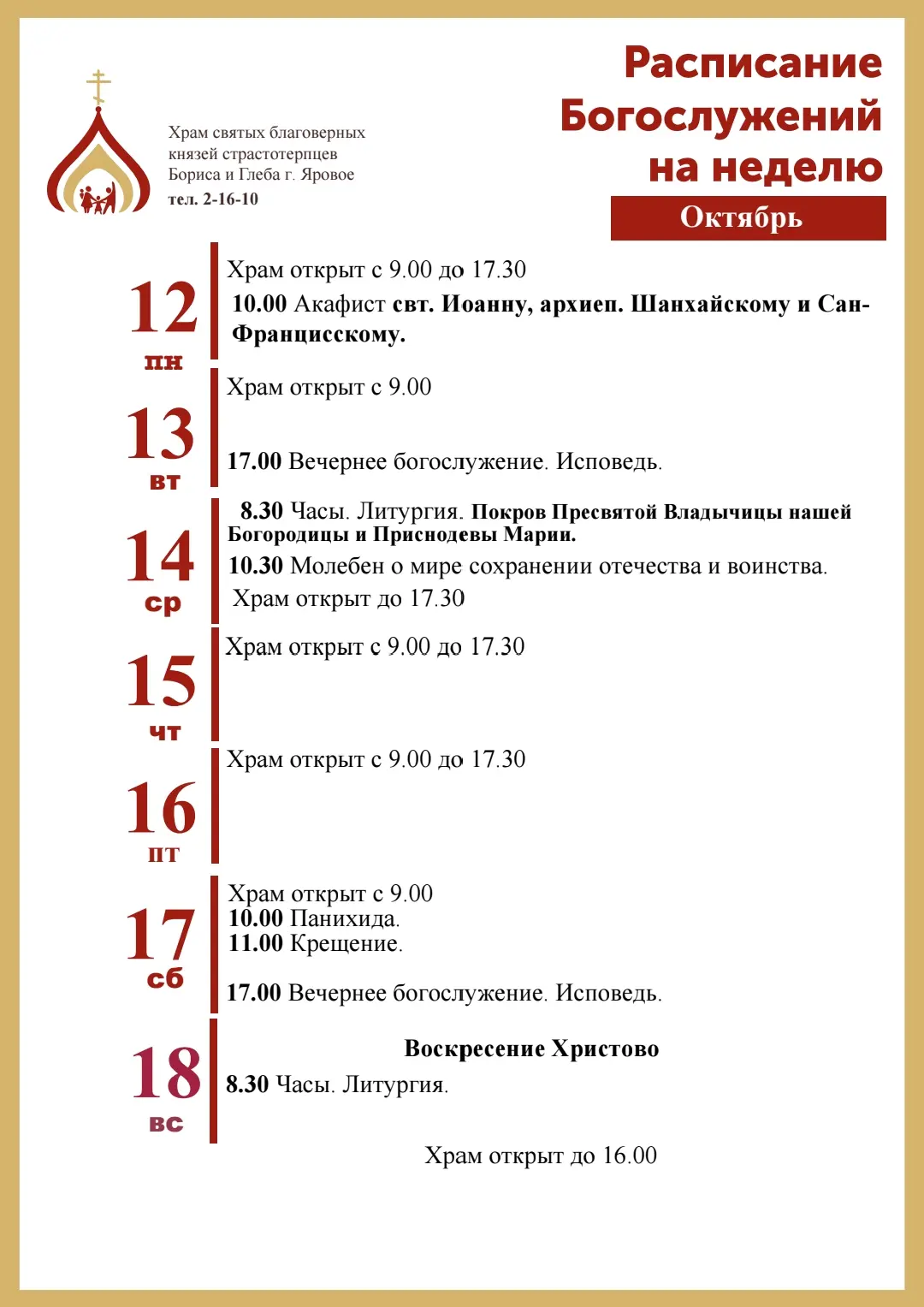 #когдапомолиться в нашем храме