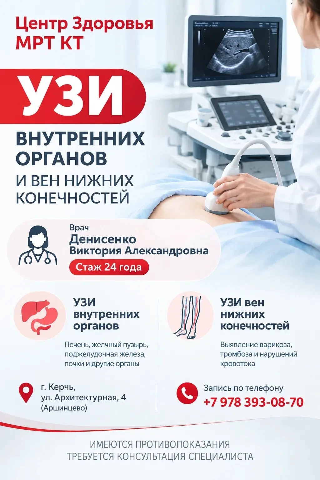 УЗИ на новом аппарате в Центре Здоровья МРТ КТ!