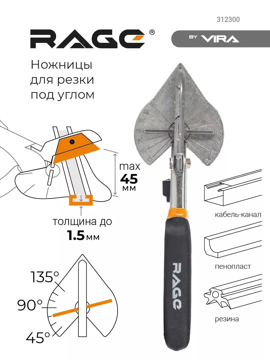 ☑️Угловые ножницы