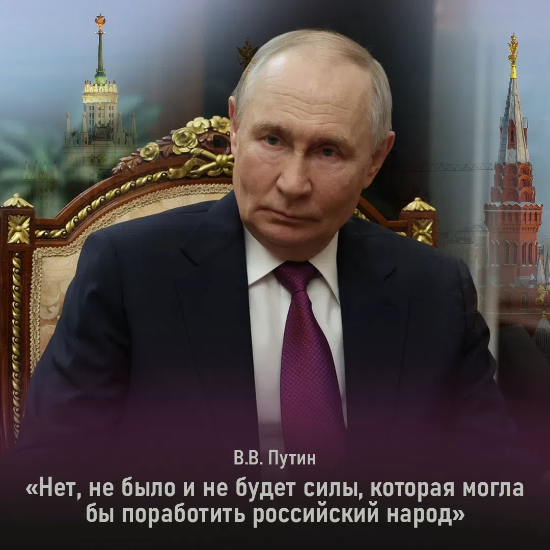 Мы уверены в этом! 🇷🇺