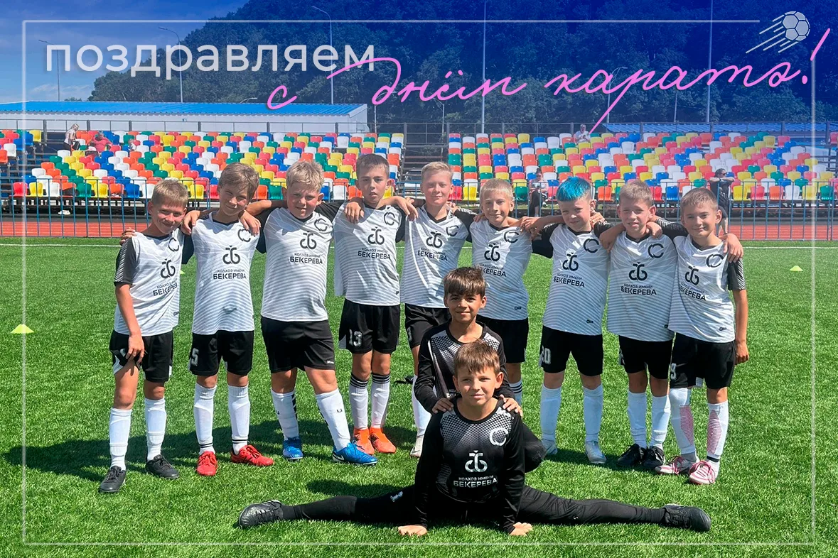 Всемирный день каратэ🎉