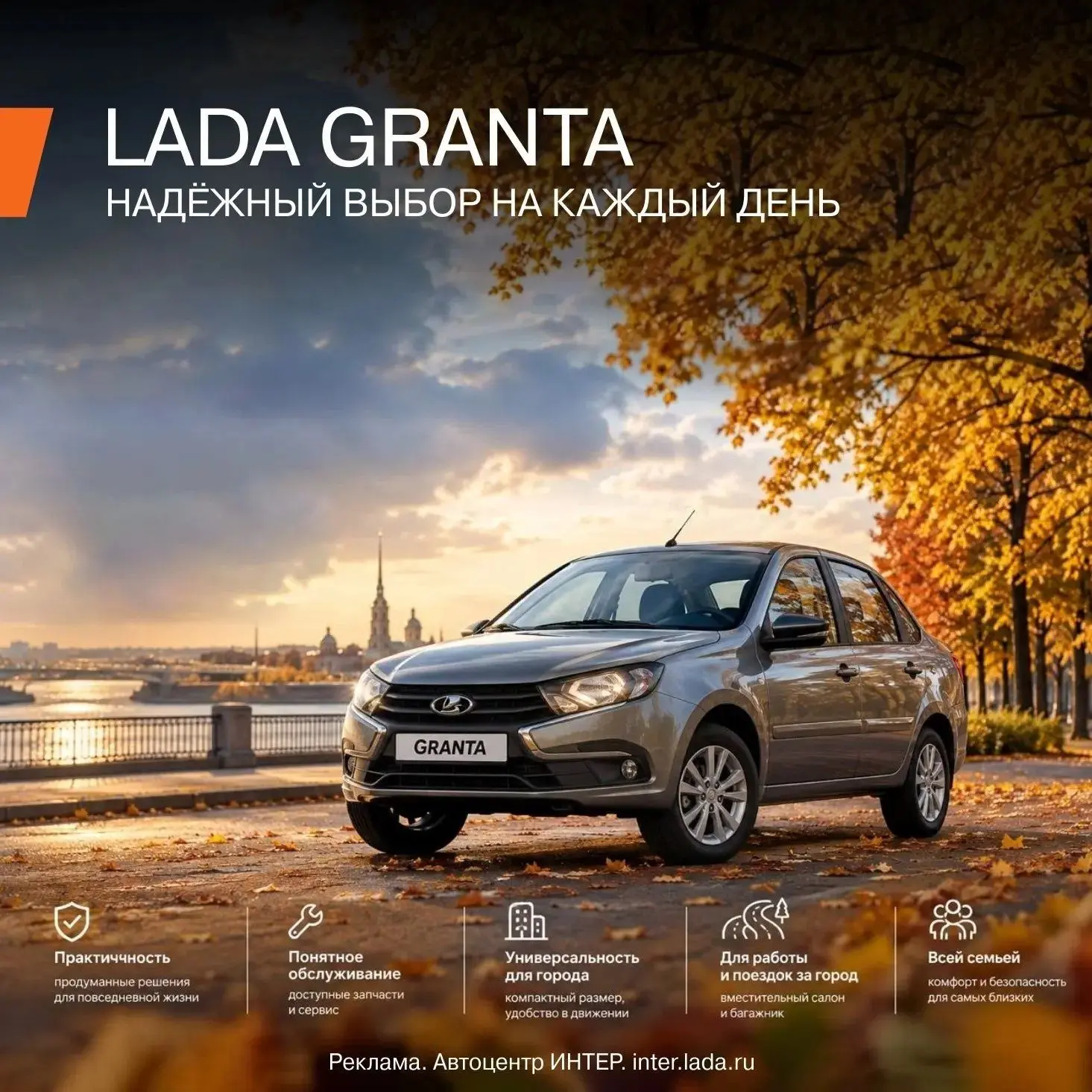 🚘 LADA Granta — автомобиль, который не требует лишнего.