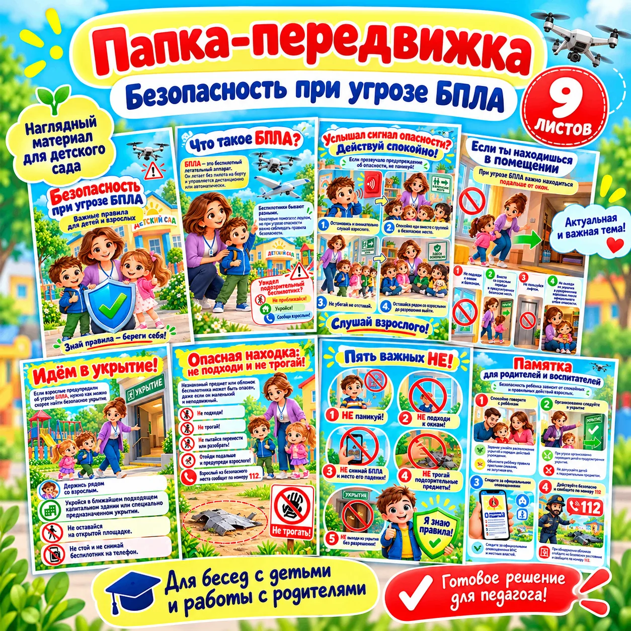 Новинка ❗Папка - передвижка