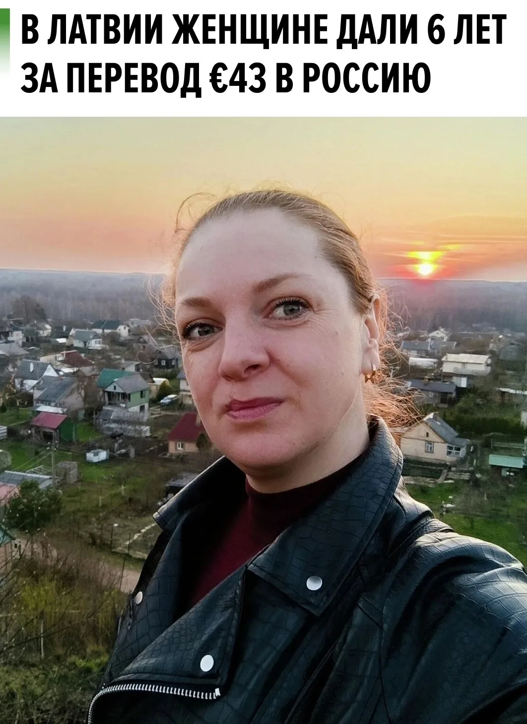 В Латвии женщину приговорили к шести годам тюрьмы из-за перевода €43 на нужды российско...