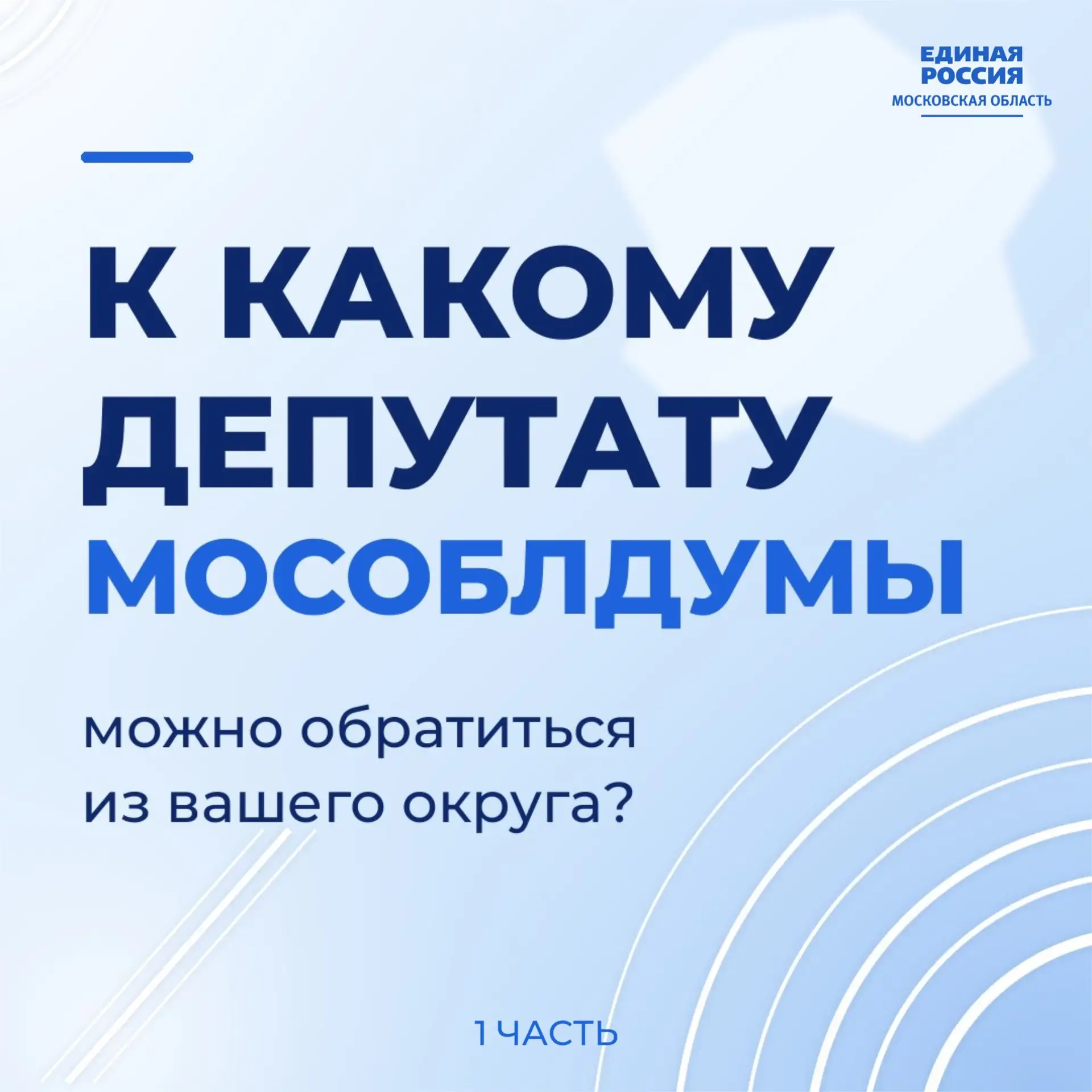 Мособлдума определила территориальные округа Московской области для работы депутатов