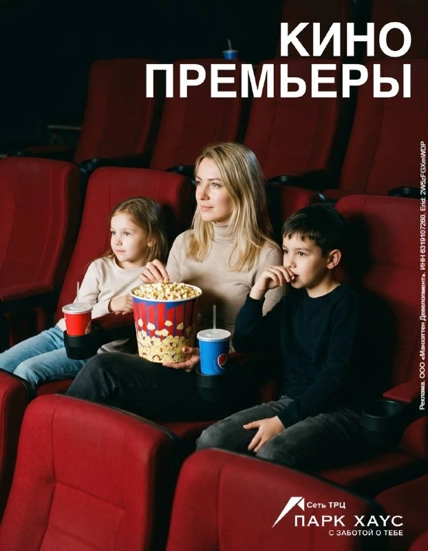 Свежие премьеры уже ждут вас в «Синема 5» в ТРЦ «Парк Хаус»!
