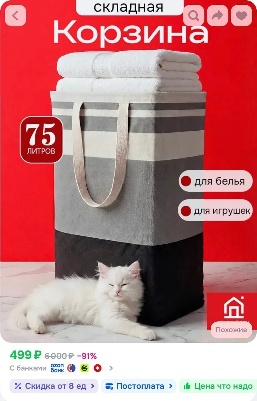 Красный Дом Корзина для белья 75 л 1 шт