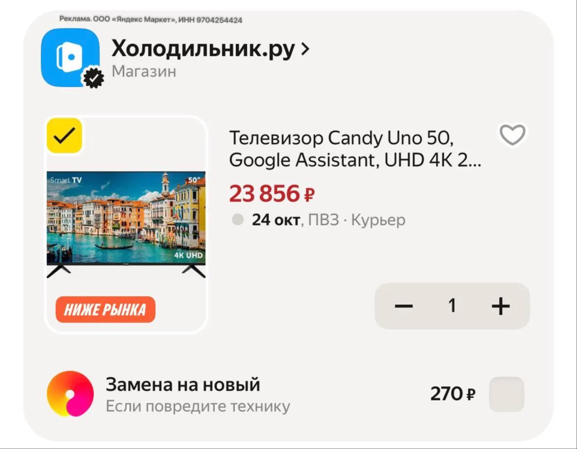 Телевизор 50 дюймов🔥