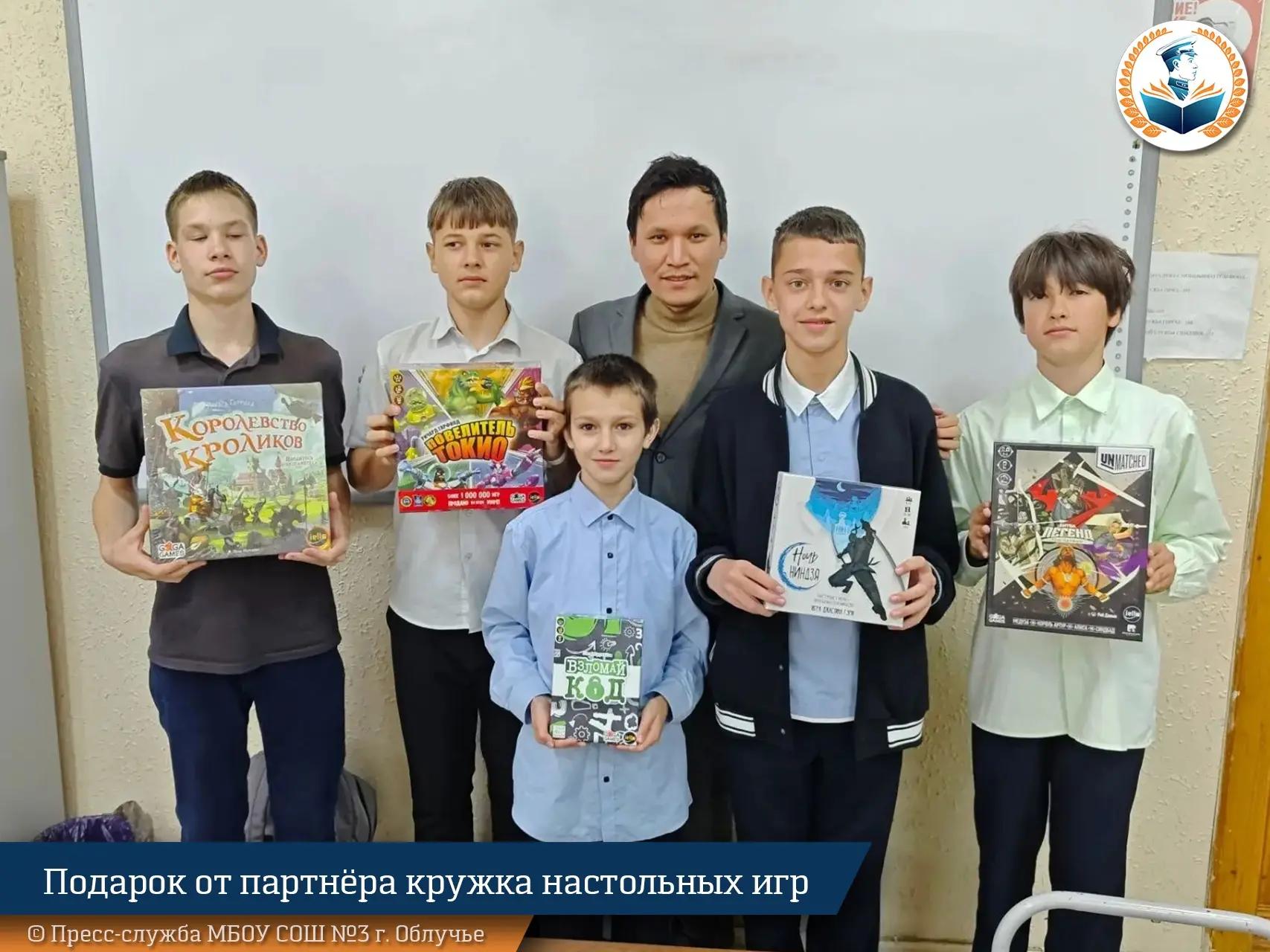 🔹 Компания «Гага Геймз» подарила нашей школе пять настольных игр. Коробку ребята забра...