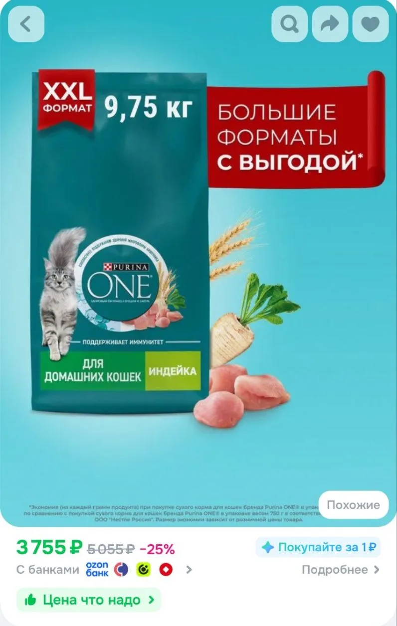Сухой корм для кошек PURINA ONE при домашнем образе жизни, с высоким содержанием индейк...