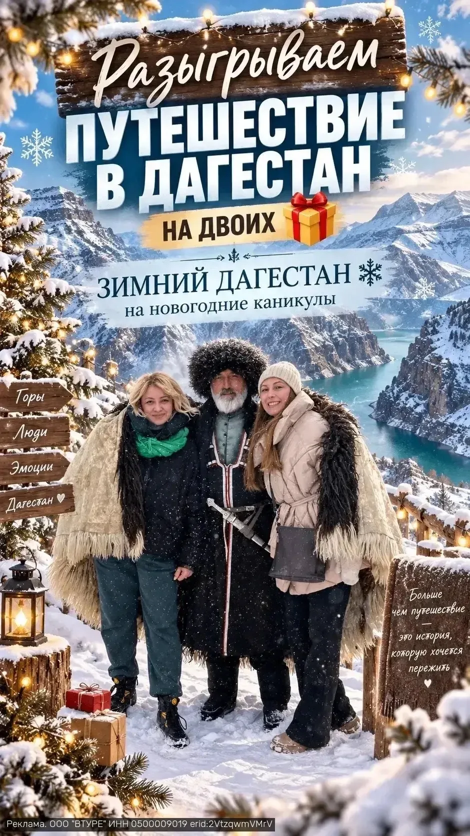 ⚡ РАЗЫГРЫВАЕМ «ЗИМНИЙ ДАГЕСТАН» НА ДВОИХ!  ❄️