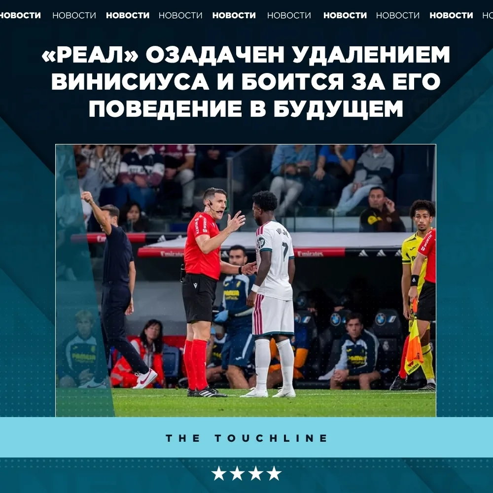 «Реал» боится, что Винисиус может стать проблемой? 😱
