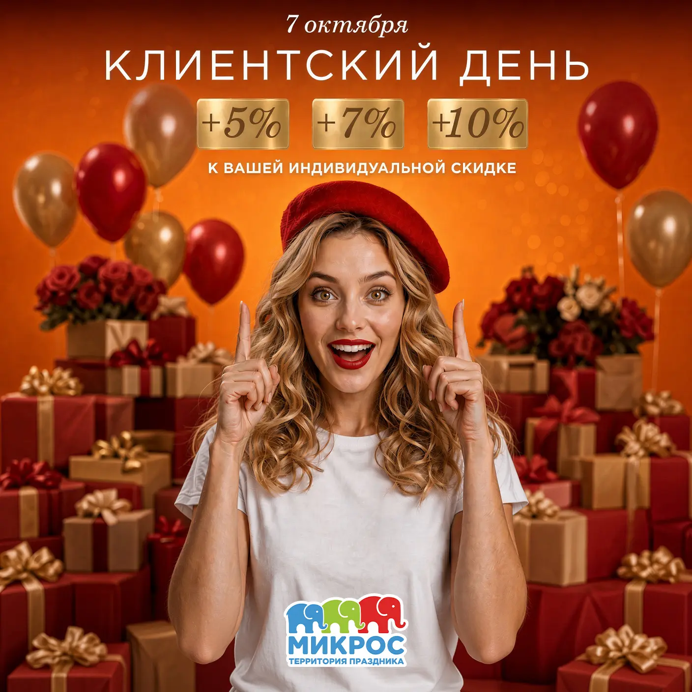 Дорогие клиенты! В среду мы будем ждать вас на Клиентский день!