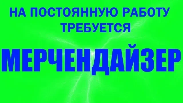 Мерчандайзер | Торговая компания‑производитель | Донецк