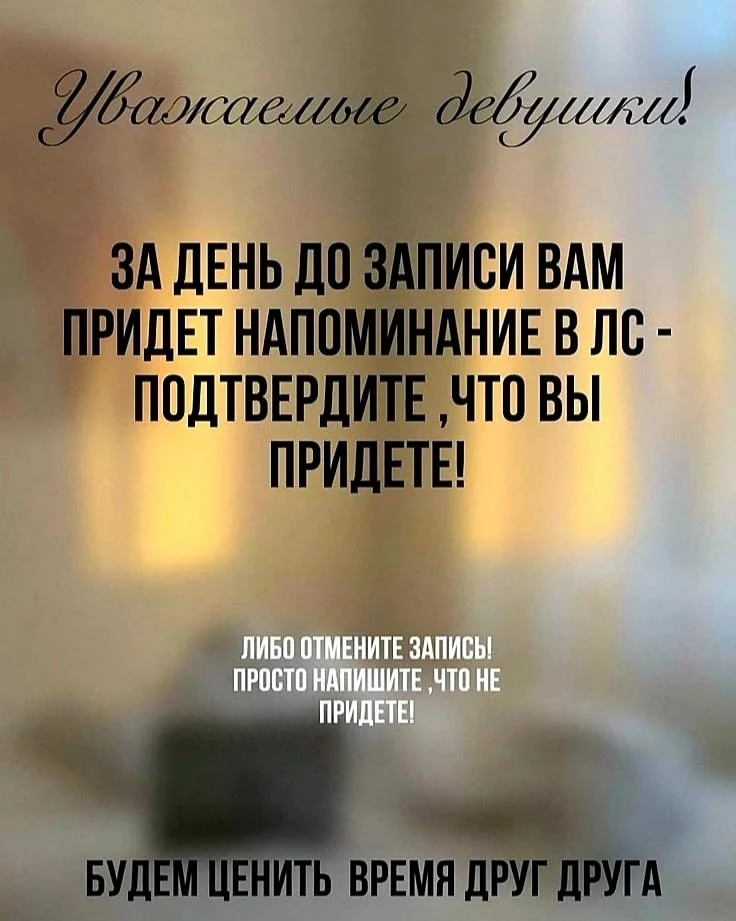 Уважаемые клиенты, у меня подключена онлайн-запись, вам приходят уведомления о записи, ...