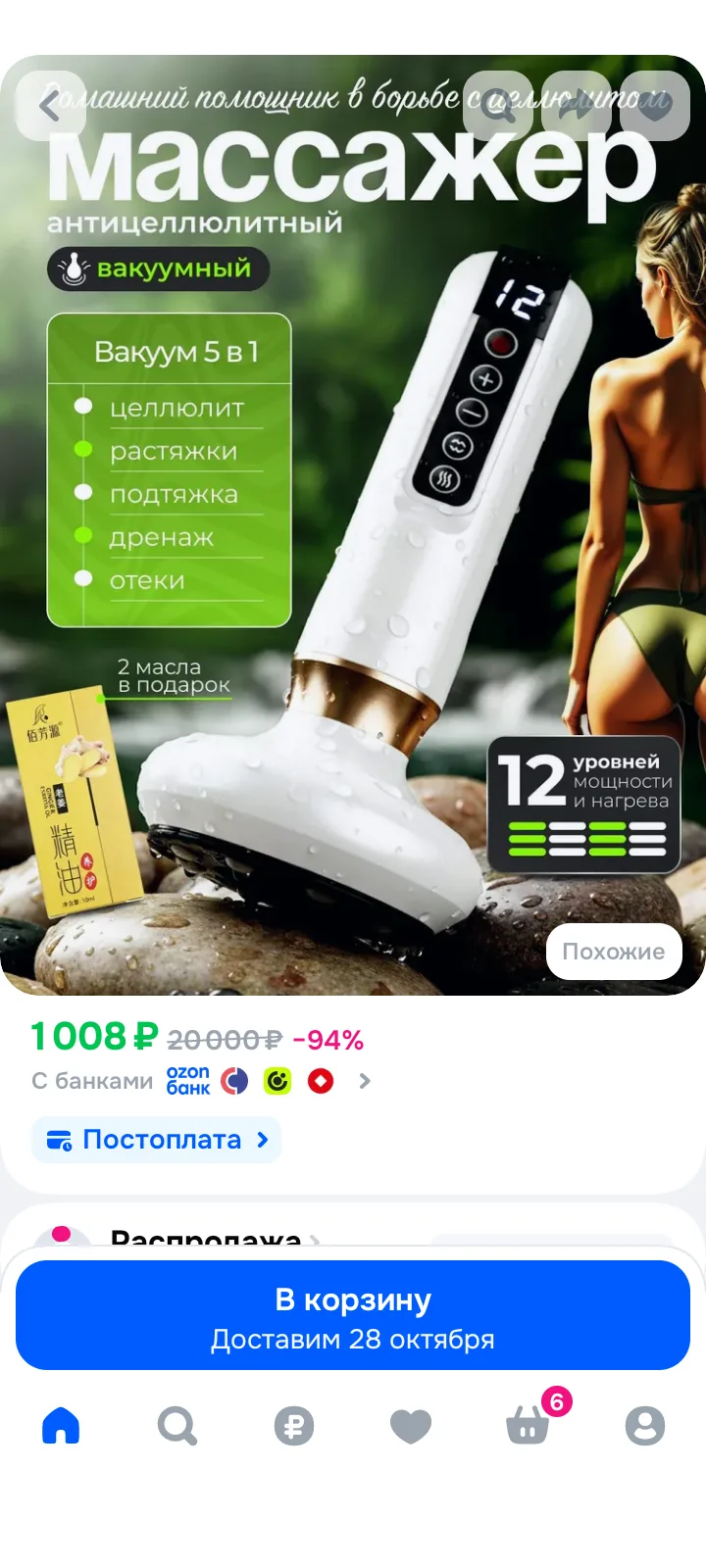 🔥 Вакуумный массажёр