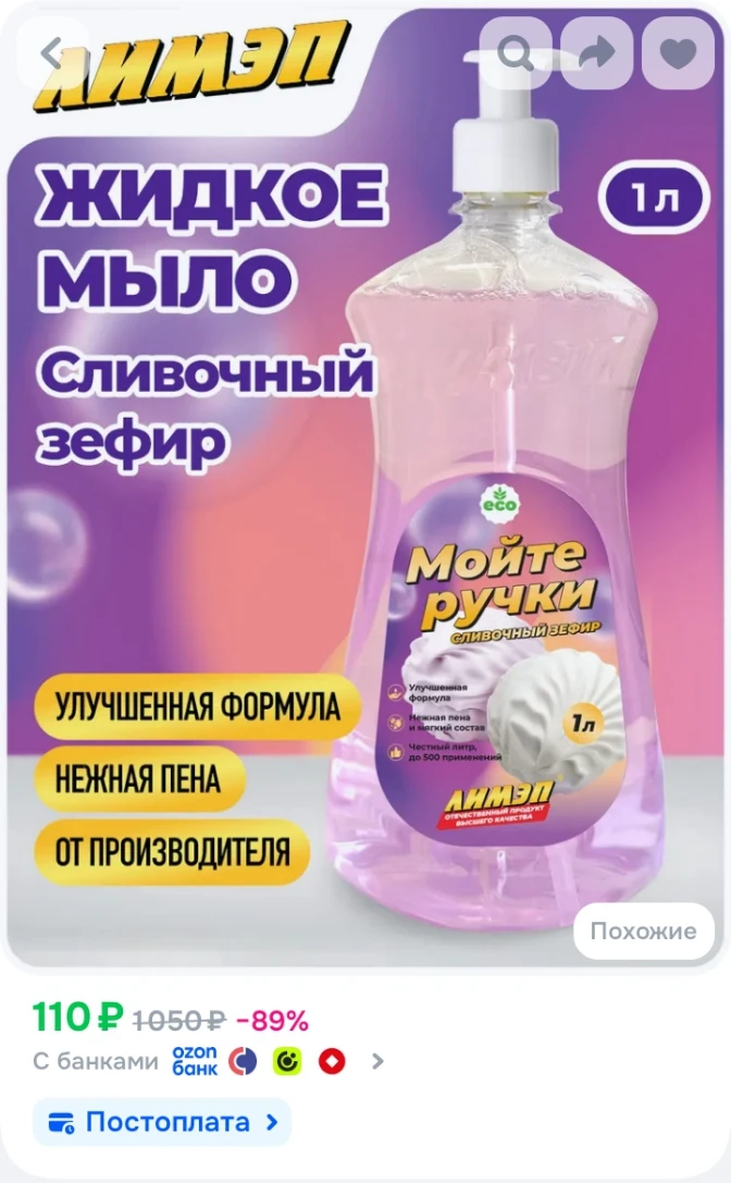 ✅ Жидкое мыло для рук и тела с дозатором аромат "Сливочный зефир" ЛИМЭП "Мойте ручки" 1 л