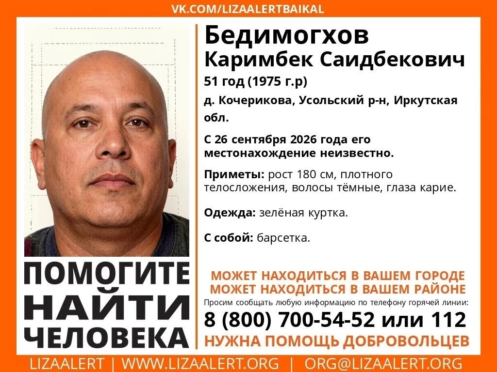 ❗В Усольском районе разыскивают пропавшего мужчину