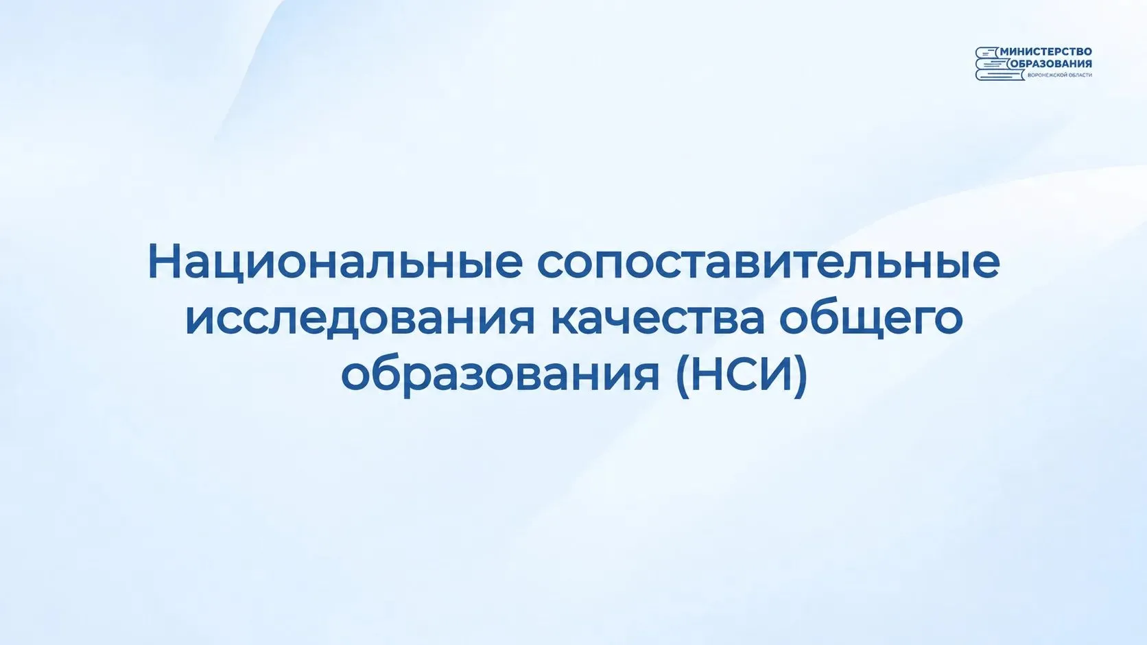 ✅ В Воронежской области с понедельника, 12 октября, пройдут Национальные сопоставительн...