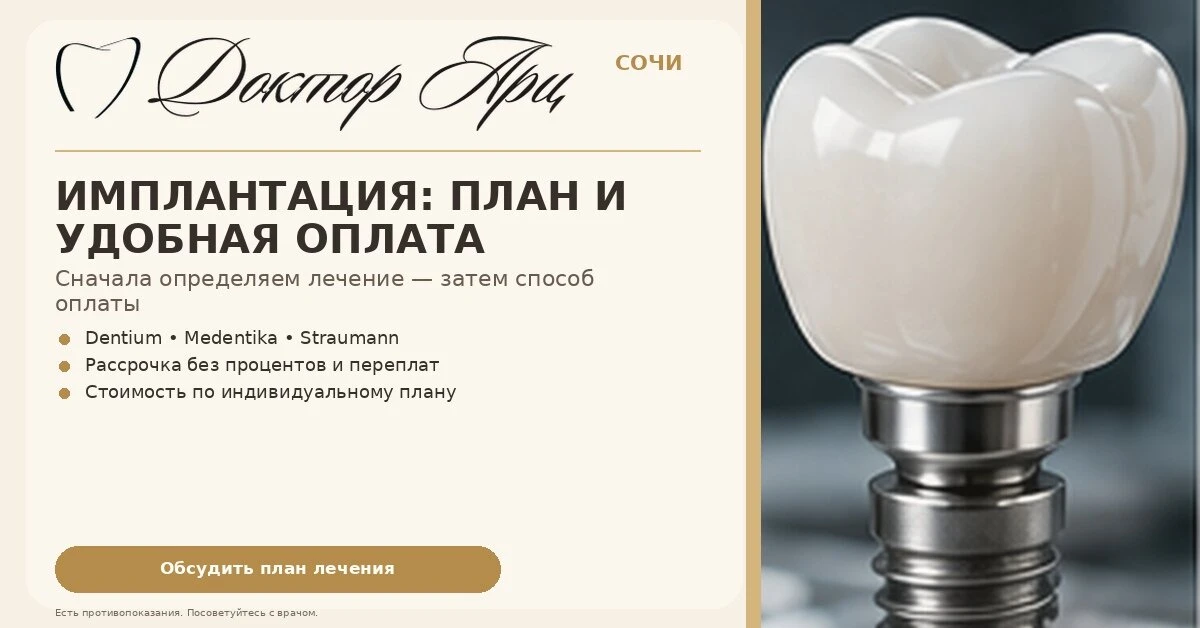 имплантация одного или нескольких зубов