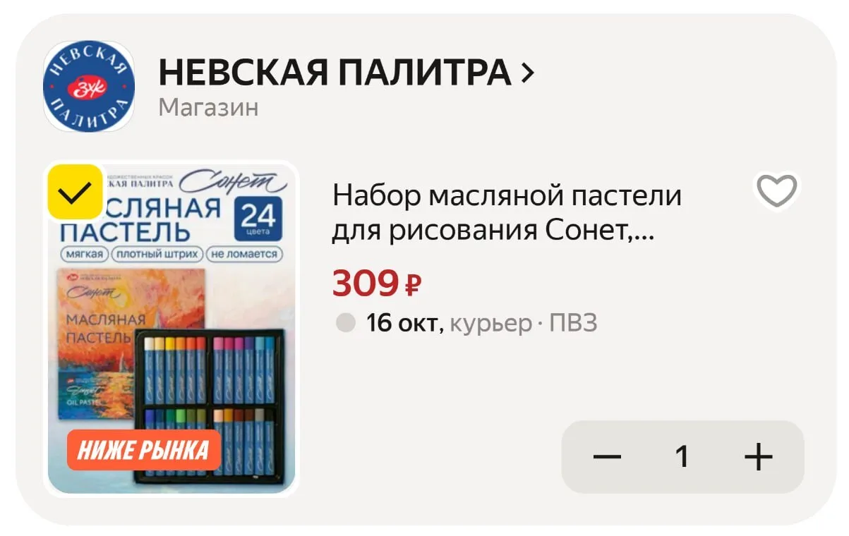 🟨 Набор масляной пастели для рисования Сонет, мягкая, 24 цвета