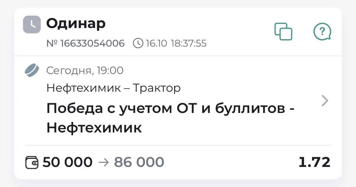 БЕСПЛАТКА КХЛ 🏒 КЭФ 1.72