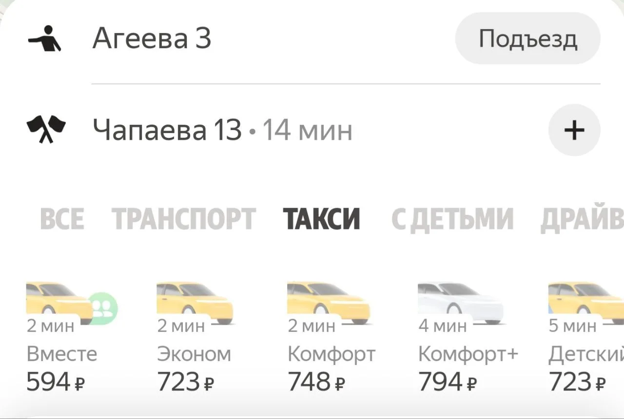 ❗️Из-за сбоя на серверах Яндекс цены на такси в Туле пошли вверх