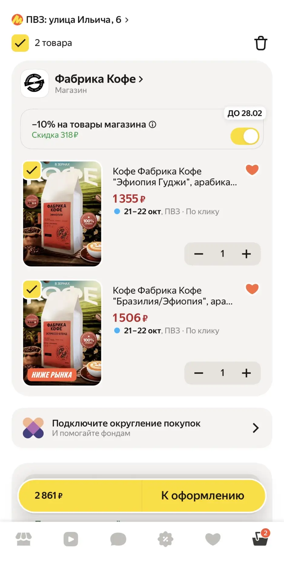 💥 Срочная скидка от «Фабрика кофе»!
