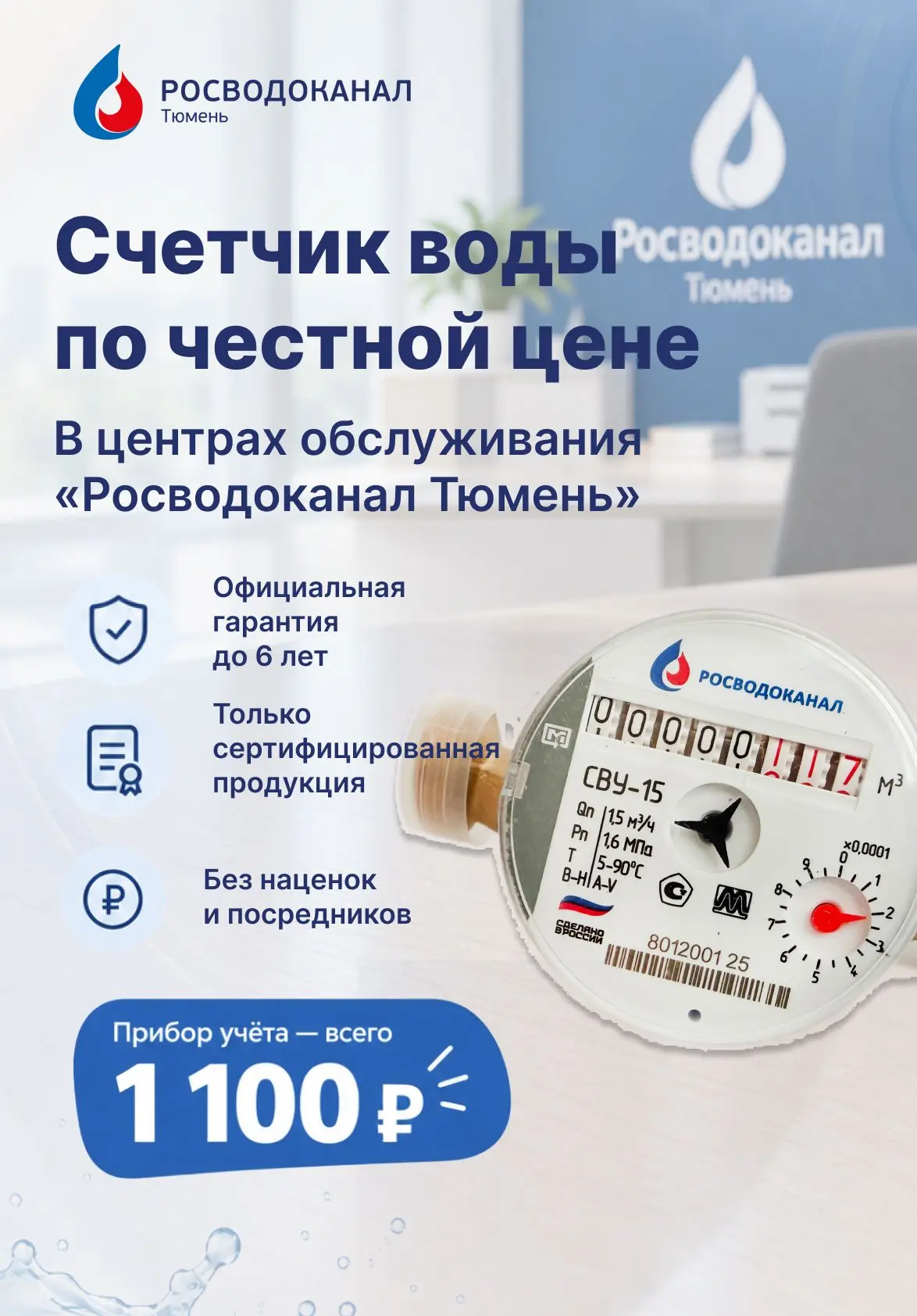 Хотите заменить счётчик воды, но не знаете, где купить качественный прибор по честной ц...